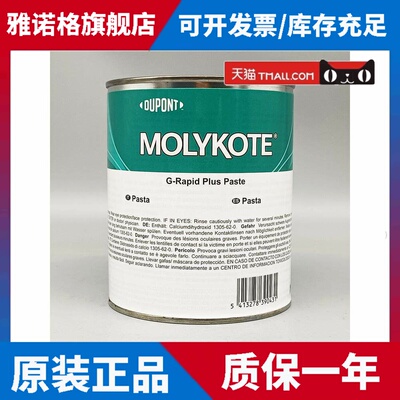 MOLYKOTE G-Rapid Plus Paste 二硫化钼喷剂耐高温轴承齿轮OKS221