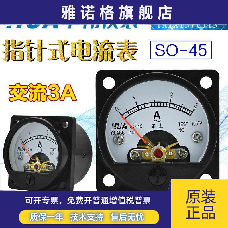 华伟HUA电流电压表 SO45 AC3A 5A 10A 15A 20A 300V指针式电流表