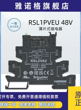 原装正品施耐德RSL1PVEU薄片式继电器48V RSL1AB4ED+RSLZV2底座
