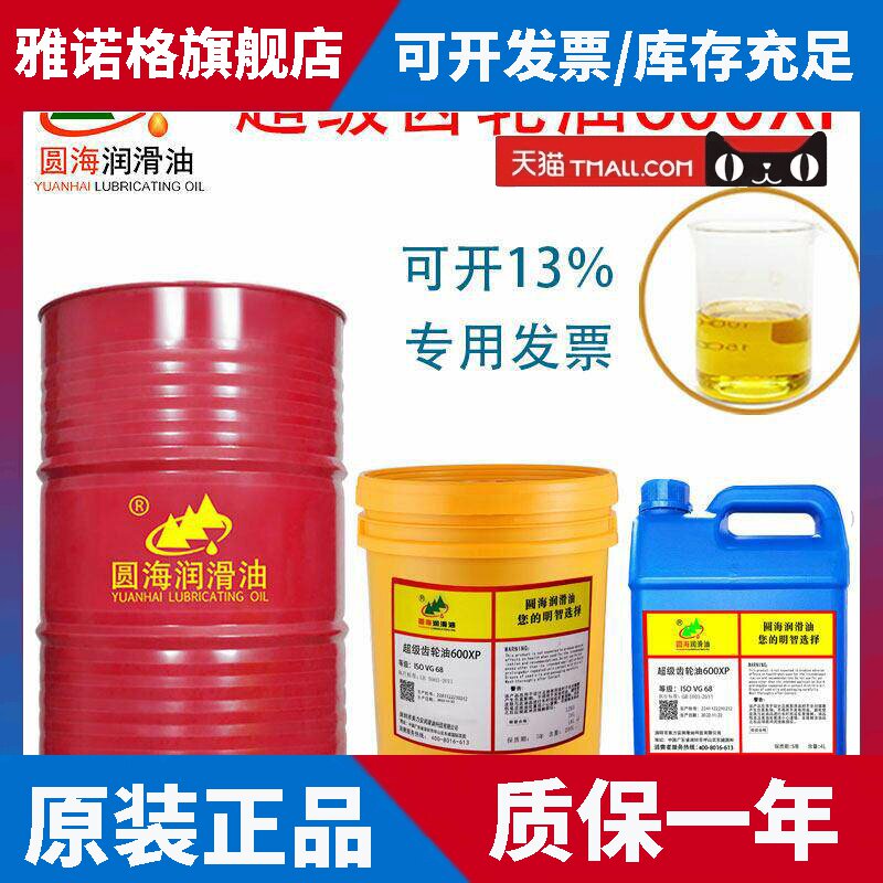 68美孚超级齿轮油600XP220#100 150号320#18升4L208L680大铁桶460