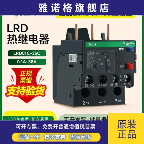 施耐德热过载继电器LRD10C LC1D交流接触器热磁保护365C 32A50A