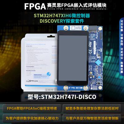 现货 STM32H747I-DISCO 开发板 探索套件 STM32H747XIH6 MCU