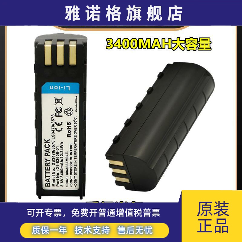 symbol讯宝LS3578 DS3578LS3478DS3478条码扫描枪电池21-62606-01