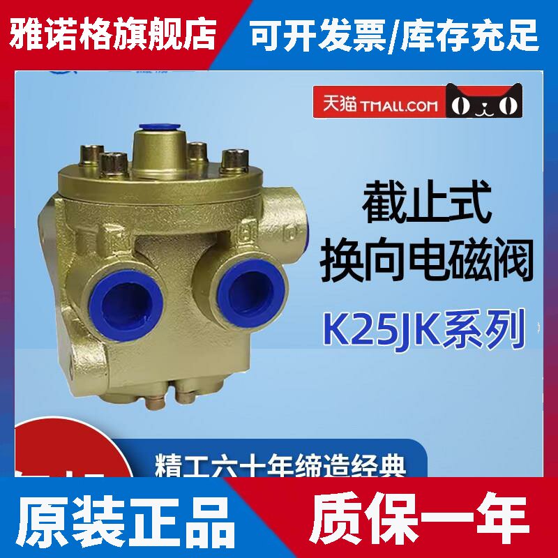 华通气动K25JK-8-10-15-20-25-32-40W二位五通截止式电磁换向阀
