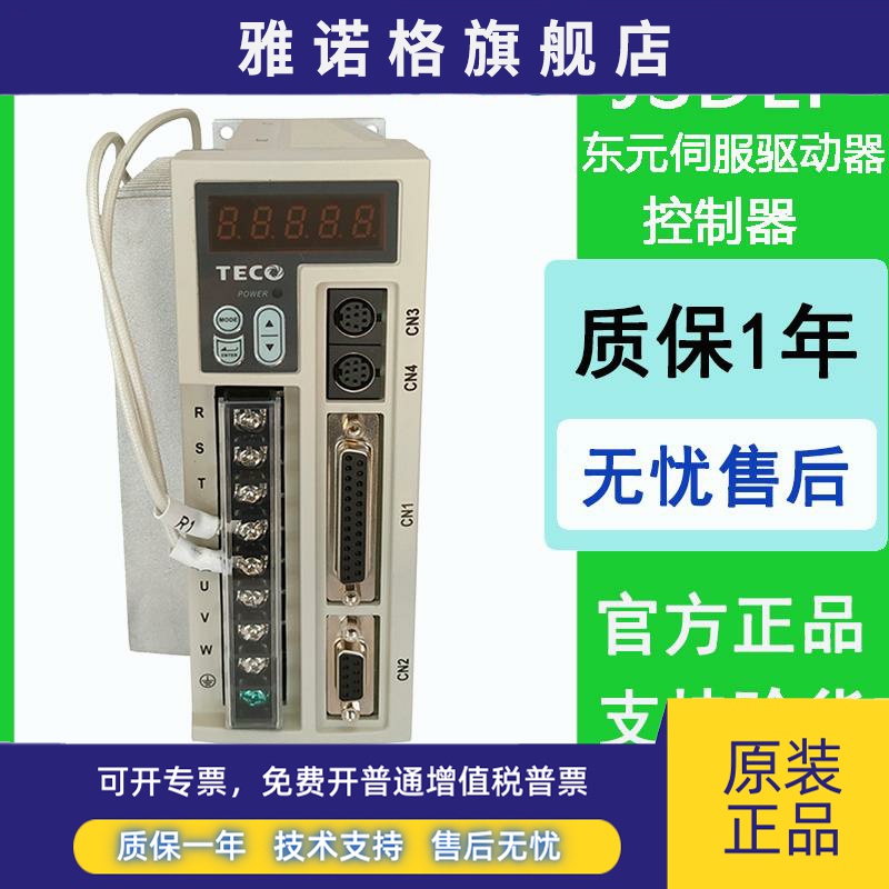 全新原装东元伺服驱动器JSDEP/JSDAP-15/20/30/50/75A3 220V控制