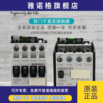 西门子直流接触器3TH4271-1X DC110V DC24V 3TH30 3TH40 42直流全