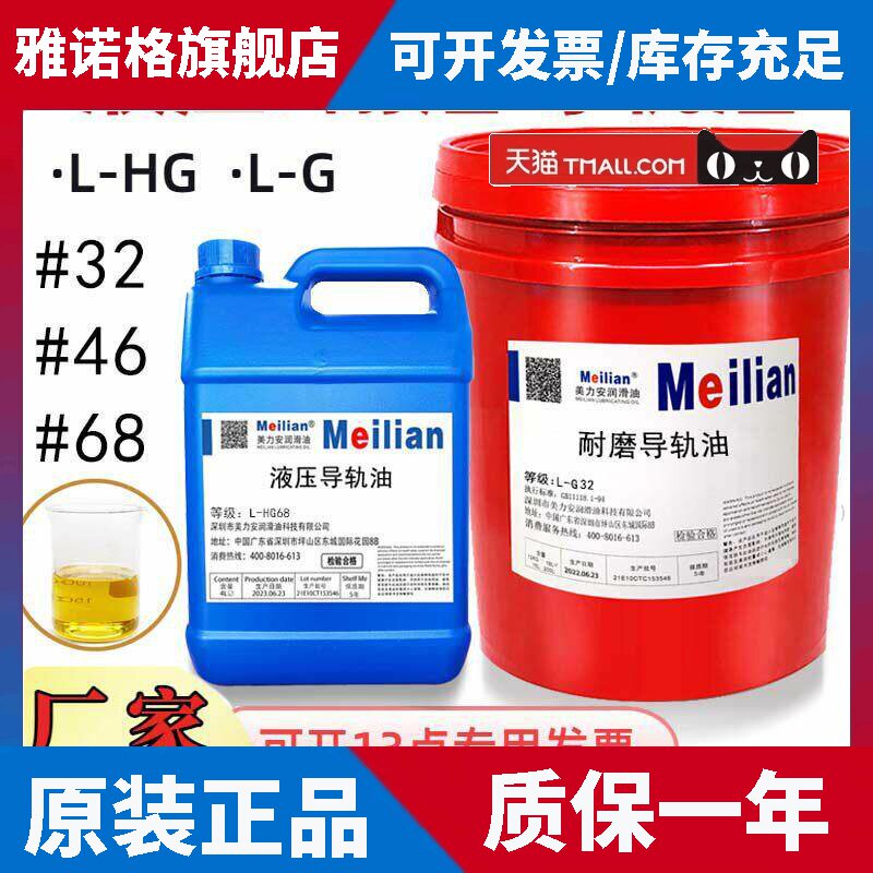 美孚品质L-G46/68液压导轨油磨床机床钻床轨道车床耐磨导轨保养油