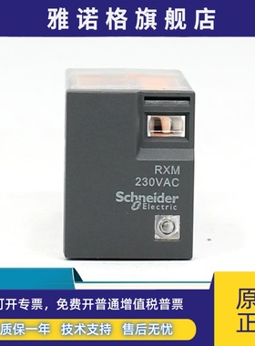 正品施耐德RXM2LB1P7中间继电器小8脚5A RXM230VAC无灯AC220V交流