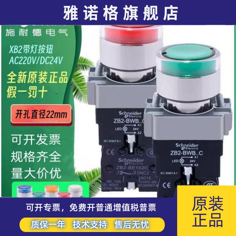 原装正品施耐德带灯按钮XB2BW33B1C 34M1C 红绿黄蓝AC220V/DC24V