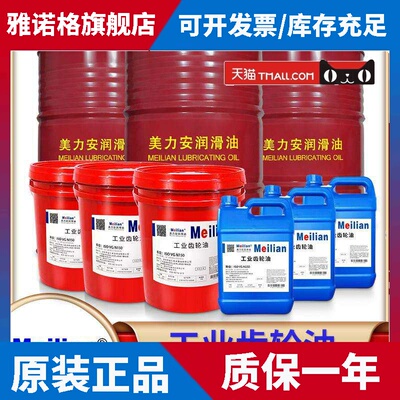 320美力安460工业齿轮油22N32#46#68#100机械润滑18L150孚品质220