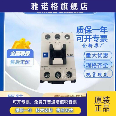 富士正品电梯静音接触器交直流通用SL09 SL25 SL40 AC/DC220V
