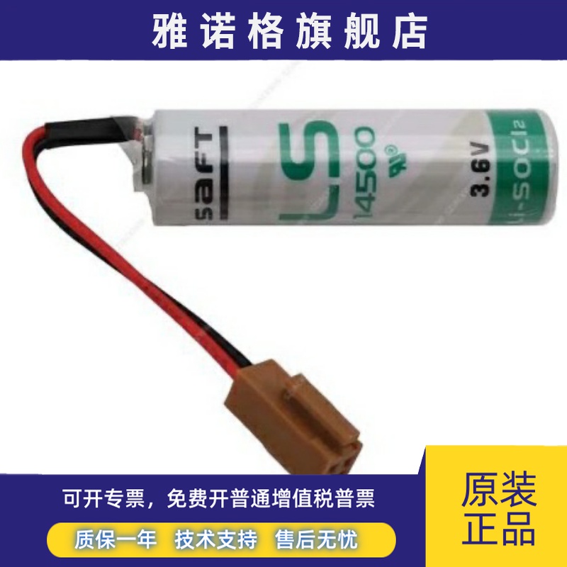 原装SaFT LS14500华中数控电池LI-SOCL2锂3.6V 驱动器ER14505华兴