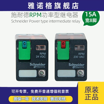 施耐德继电器RPM22BD大功率RPM22P7二开二闭RPZF2宽8脚底座15A24V
