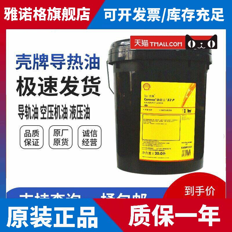 壳牌导热油 SHELL TONNA通拿S2 S3 M32 68 220润滑机床导轨油20L