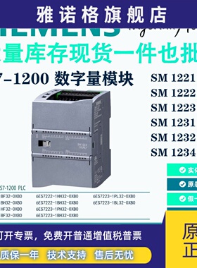 西门子PLC S7-1200 SM1221/1222/1223 6ES7221-1BF32/1BH32-0XB0