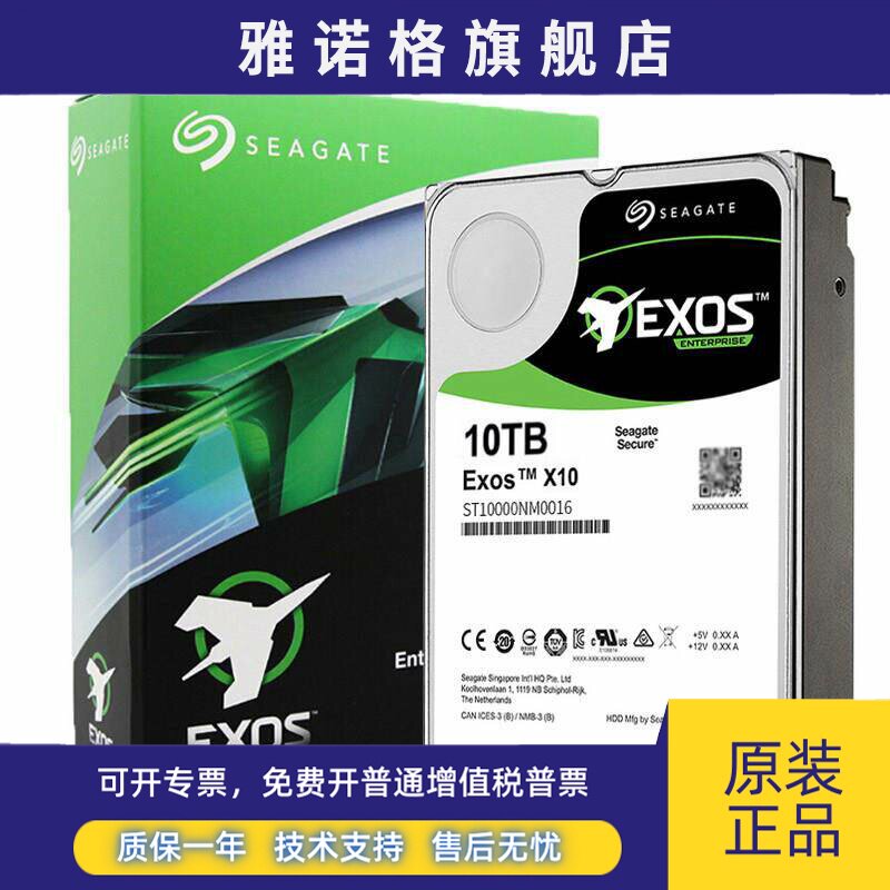 Seagate/希捷ST10000NM0016 银河企业级10T服务器NAS机械硬盘10TB