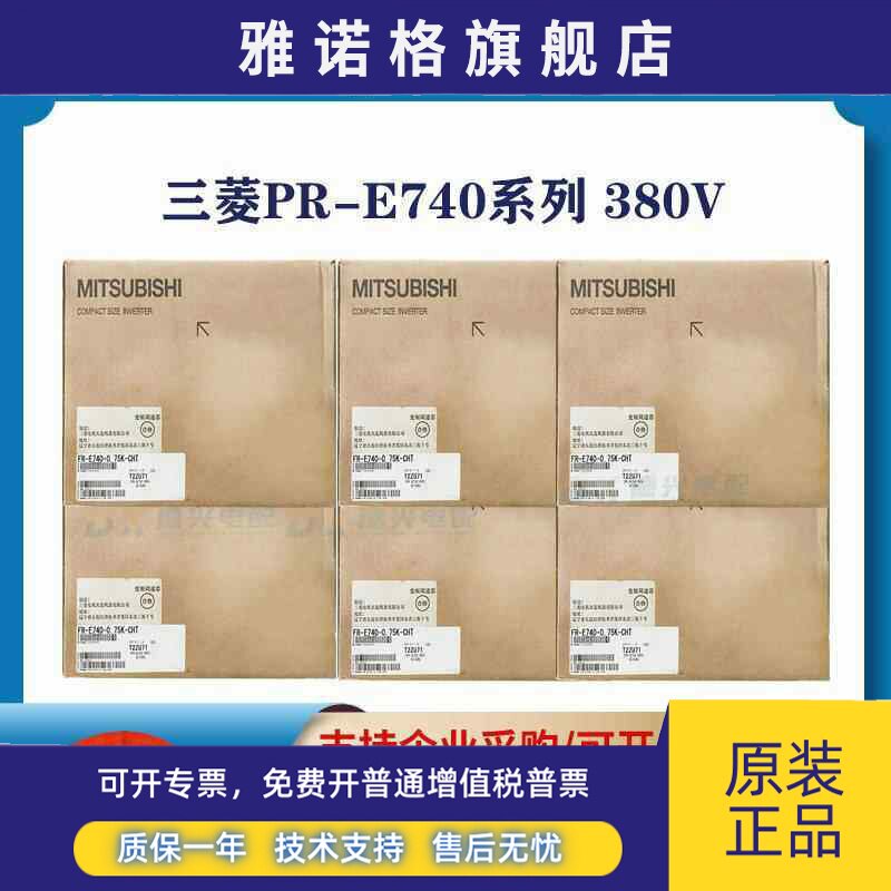 三菱全新现货 FR-E740系列 FR-E840系列 FR-A840 75KW三菱工控PLC