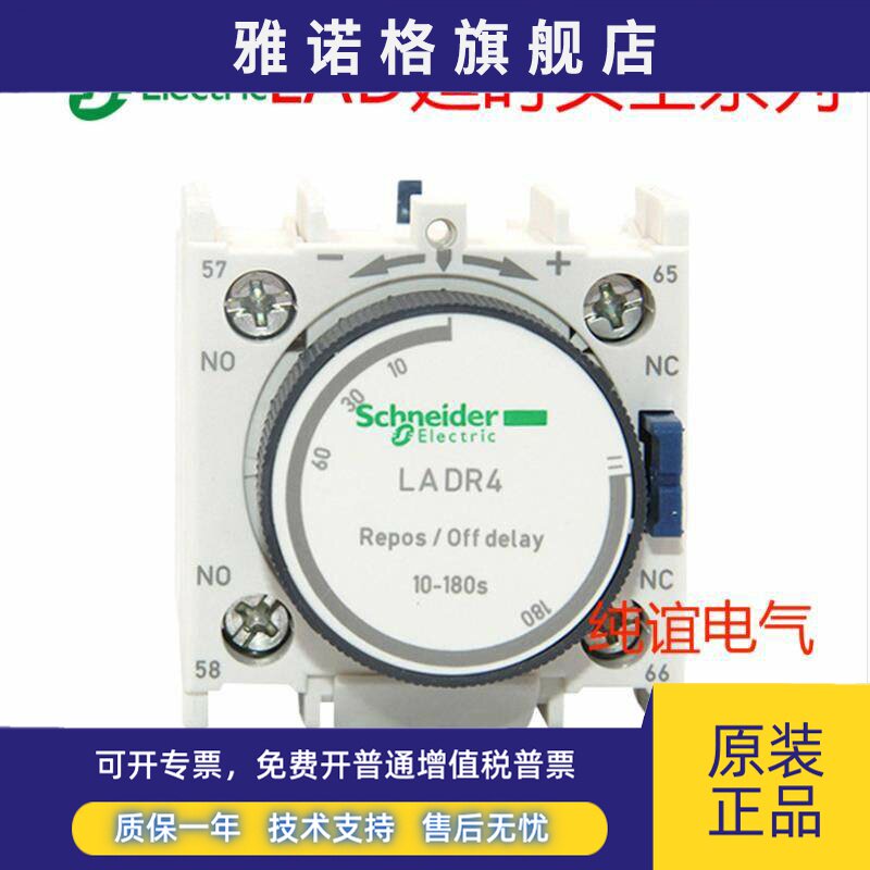 施耐德空气延时头LADT0/2/4辅助LADS2 LADR0/2/4接触器延时触头模