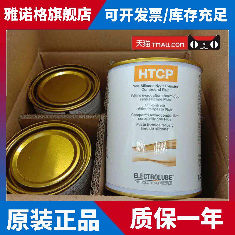 Electrolube英国易力高 HTCP01K强力 无硅导热硅脂 散热膏 HTCP