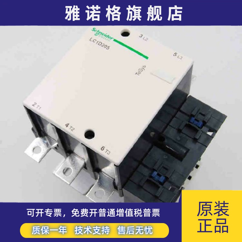原厂施耐德 交流接触器 LC1D205M7C LC1-D205M7C AC220V 205A