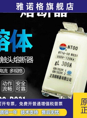 正浩 低压熔断器 RT16-00 NT00 gL300A 250A 200A 160A熔断体熔芯
