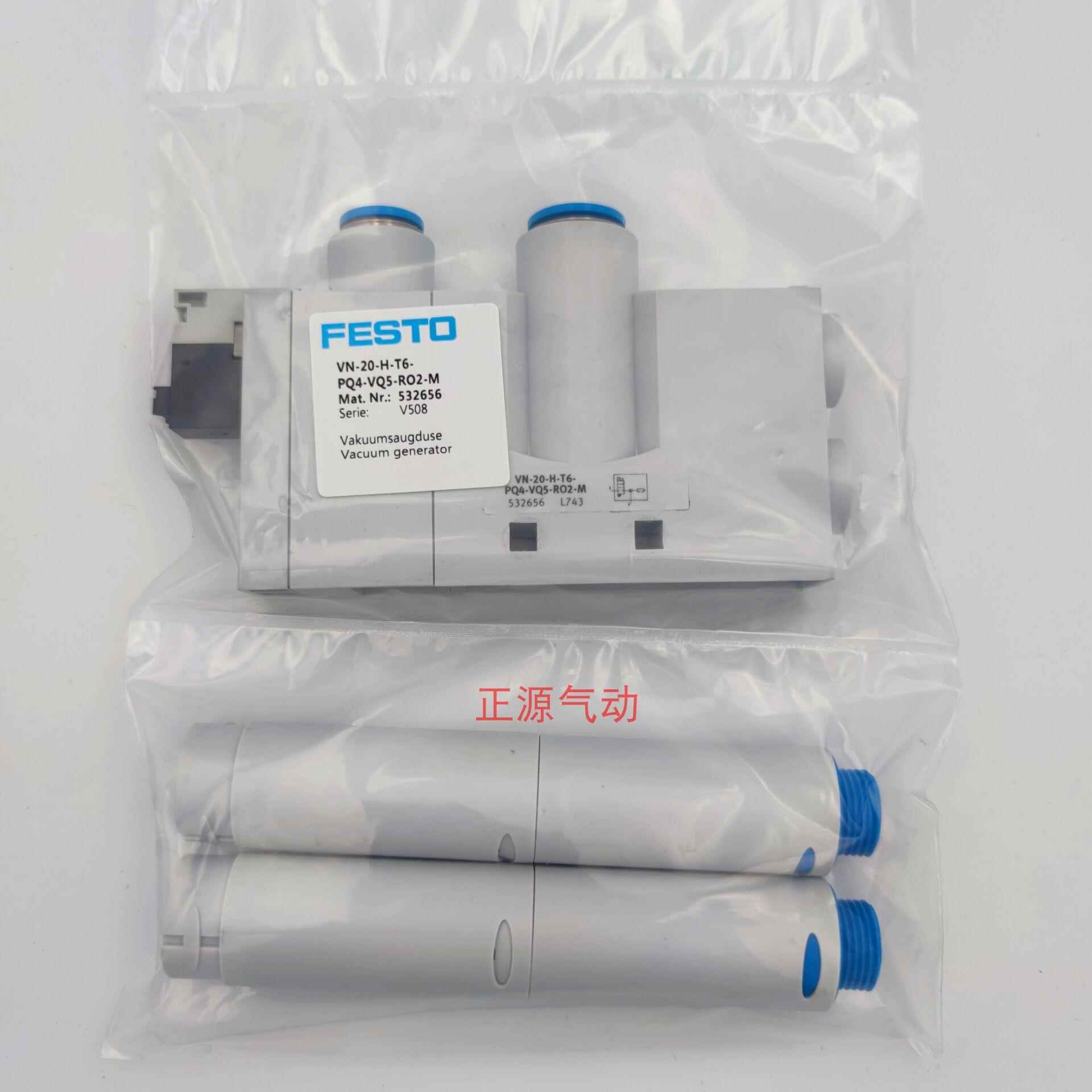 费斯托FESTO真空发生器 VN-20-H-T6-PQ4-VQ5-RO2-M 532656 532662