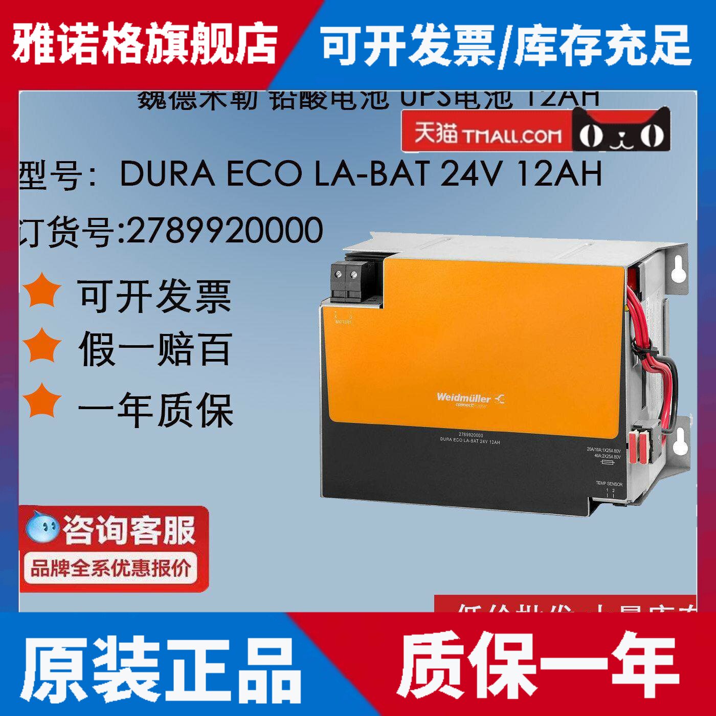全新原装魏德米勒UPS 电池 2789920000 DURA ECO LA-BAT 24V 12AH