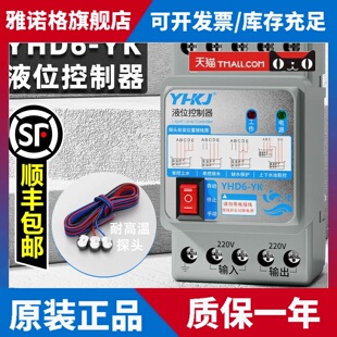 YHD6-Y水位控制器全自动液位继电器水泵自动启停开关水塔上水DF96