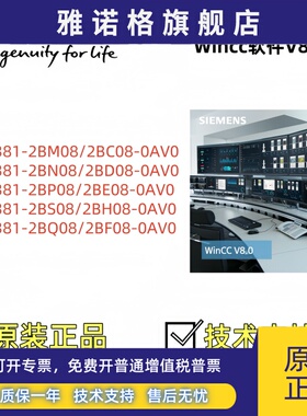 西门子WinCC V8.0软体6AV6381-2BD/2BE/2BH/2BP/2BS/2BF08-0AV0