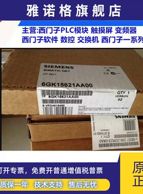 西门子CP 5621通讯处理器6GK1 562 6GK1562-1AA00/2AA00原装现货