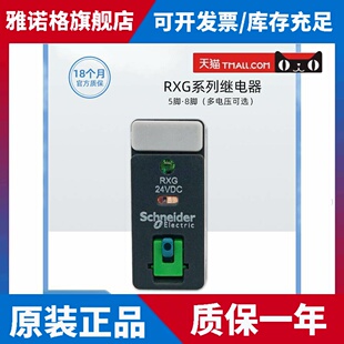 正品施耐德RXG22BD继电器RXG24VDC薄款8脚5A五脚RXG12BD RXG22P7