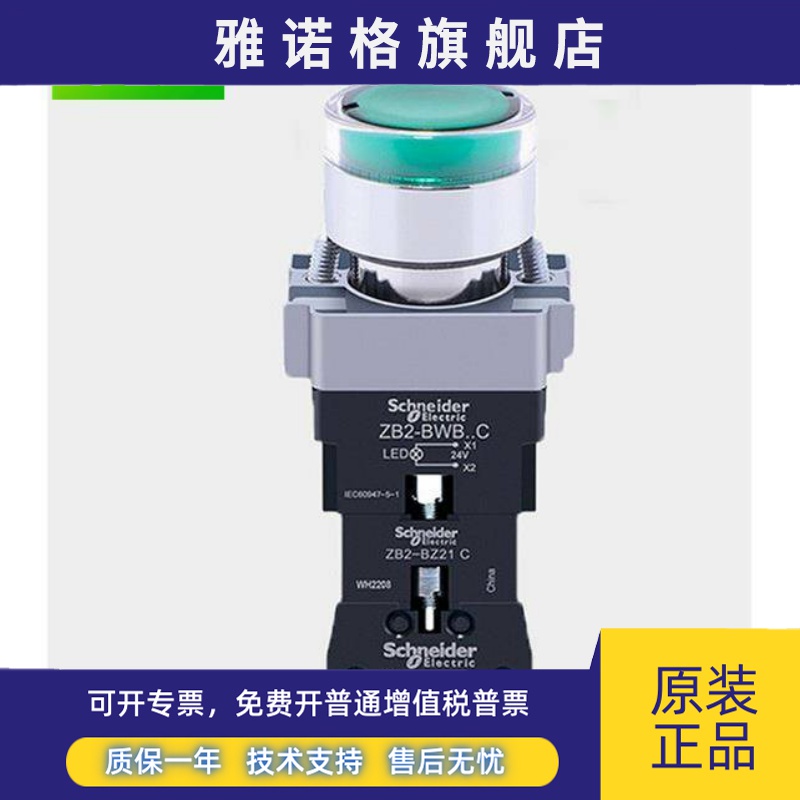 施耐德绿色带灯按钮 ZB2BW33C+ZB2BE101C+ZB2BWM31C+ZB2BZ21C 220