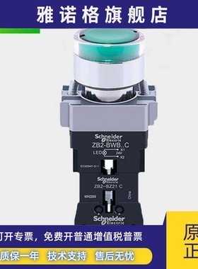 施耐德绿色带灯按钮 ZB2BW33C+ZB2BE101C+ZB2BWM31C+ZB2BZ21C 220