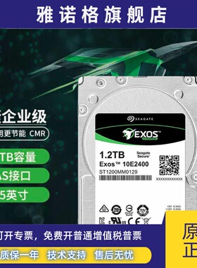 全新Seagate/希捷ST1200MM0129 1.2TB 10K 2.5寸SAS服务器硬盘