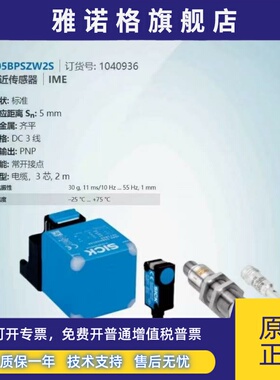 IME18-05BPSZW2S德国西克SICK全新原装正品接近开关订货号1040936