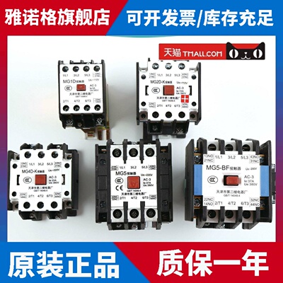 天津二厂封星静音接触器MG1D MG2D-K MG5 MF4D-BF MG5-BF MG6-BF