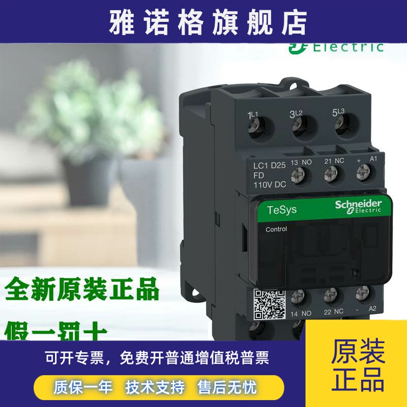 进口施耐德电气 LC1D25FD LC1D25MD LC1D25BD 三极直流接触器110V