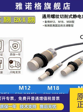 全新电容式接近开关E2K-X4ME1 X8ME1 X15ME1 C25ME1/E2/F1/Y1