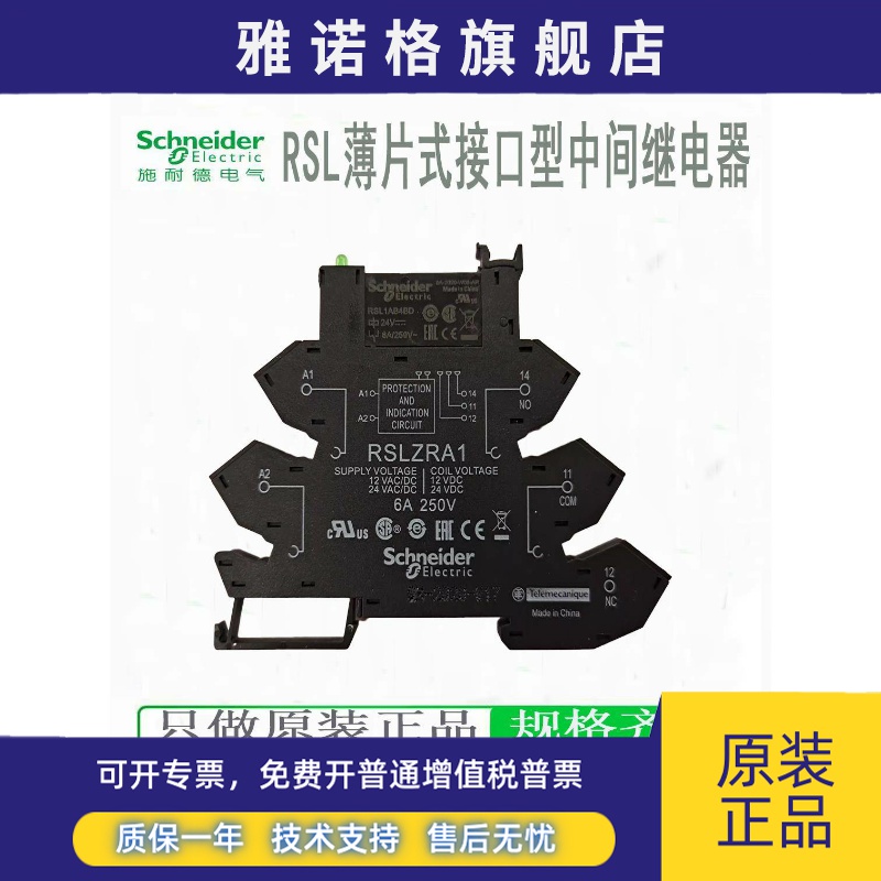施耐德薄片型继电器RSL1PVBU(RSLZVA1+RSL1AB4BD) 24DC RSL1PRBU