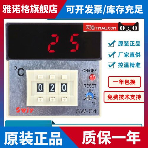 QYM金四维电气SW-C4浙江四维SWC4数字拨码温度控制仪SW-C2 SWC2