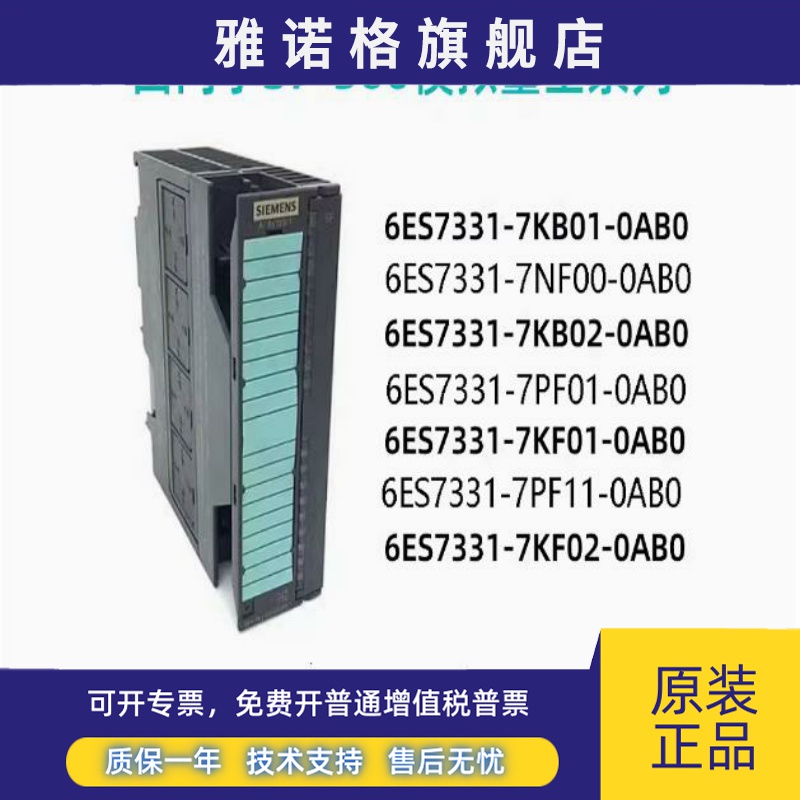 西门子模拟量6ES7 331-7KF02/7NF00/1KF02/7PF01/7PF11-0AB0