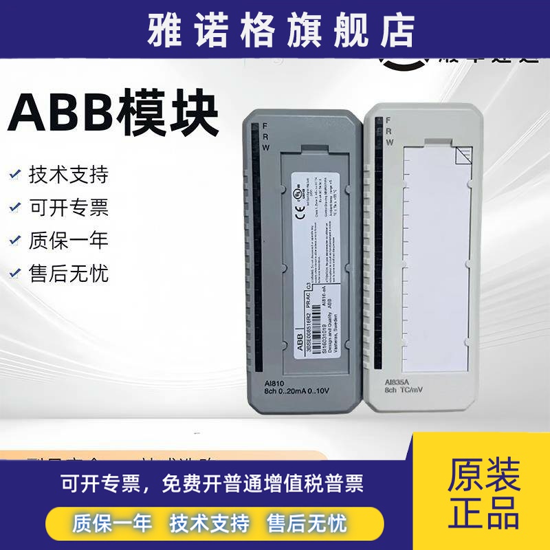ABB模块 热电偶输入卡件 AI835 AI830 AI830A DO810 FI830F