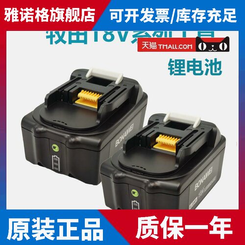 适用Makita牧田18V锂电池BL1830 1840 1850B手电钻电动扳手充电器