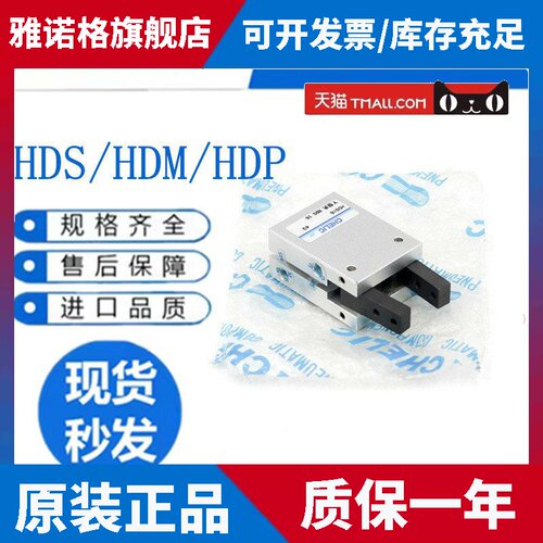 CHELIC原装气立可机械夹 HDM HDP HDS10 12 16 20 25 32 手指气缸
