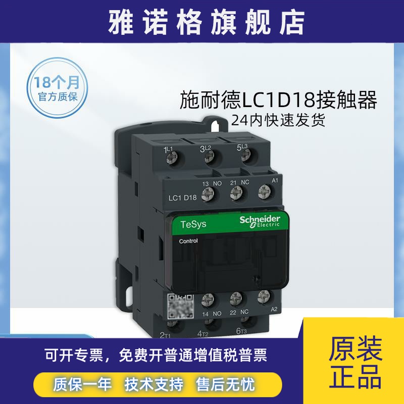 施耐德LC1D18M7C 接触器18A Q7C F7C AC220V 110 380V 3P+1NO1NC