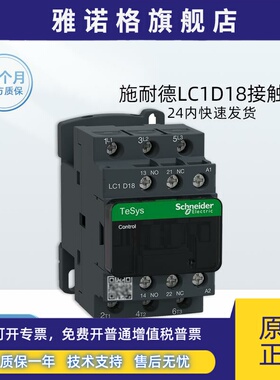 施耐德LC1D18M7C 接触器18A Q7C F7C AC220V 110 380V 3P+1NO1NC