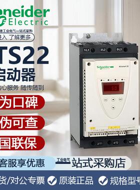 施耐德软起动器ATS22D17QD32QD47QD62QATS22C11QC17S6U水泵电机