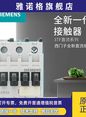 西门子直流接触器3TF3110-1X 3TF32 3TF34 F3000-1X 3TF3311-1XB4