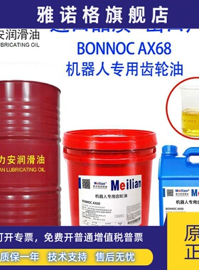 发那科安川协同机器人手臂专用润滑油川奇BONNOC AX68减速齿轮油
