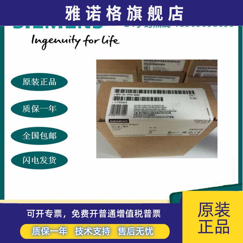 6ES7331-7PF01-0AB0西门子全新S7-300模拟输入模块SM331 1个 40针